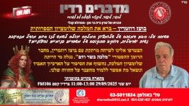 רדיו חולון – 29.9.2025